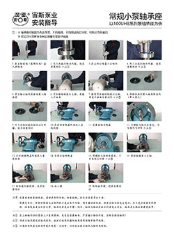 常規(guī)小泵軸承座安裝指導
