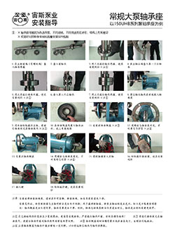 常規(guī)大泵軸承座安裝指導