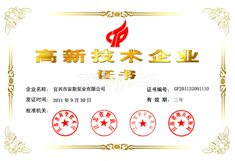 高新技術企業(yè)證書（2011-2014）