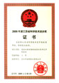 江蘇省科學(xué)技術(shù)進(jìn)步獎(jiǎng)三等獎(jiǎng)：高效耐腐耐磨脫硫循環(huán)泵研究開(kāi)發(fā)技術(shù)