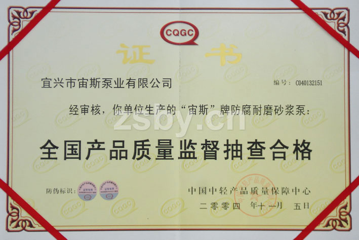 全國(guó)產(chǎn)品質(zhì)量監(jiān)督抽查合格證書(shū)