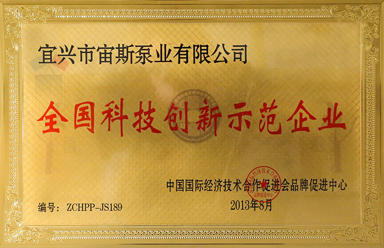 全國科技創(chuàng)新示范企業(yè)