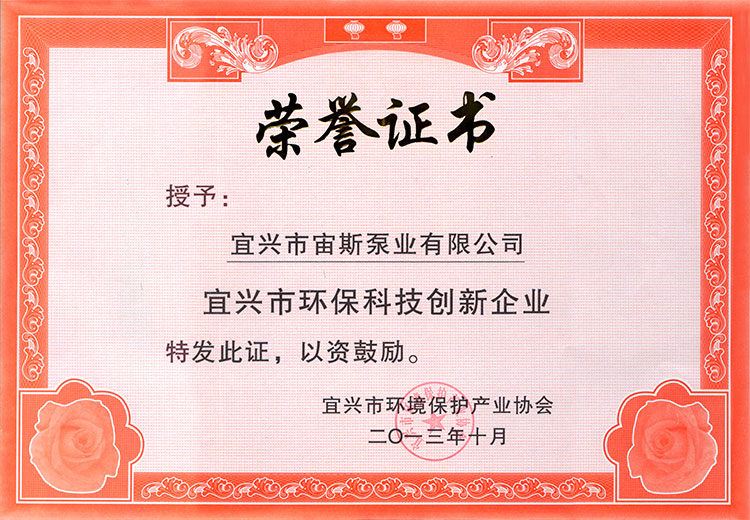 宜興市環(huán)?？萍紕?chuàng)新企業(yè)