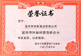 宜興市環(huán)?？萍紕?chuàng)新企業(yè)證書