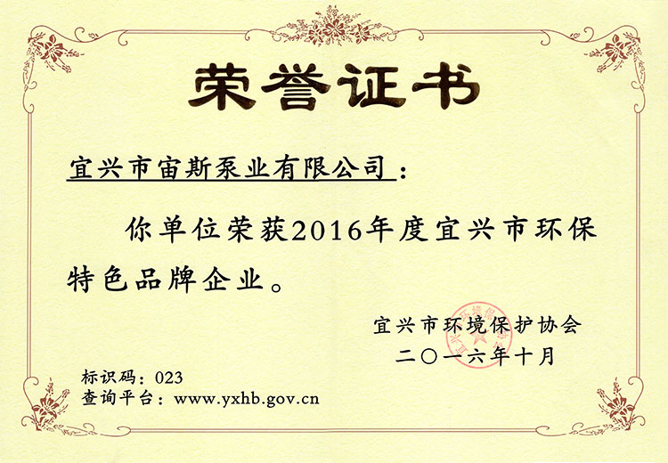 宜興市環(huán)保特色品牌企業(yè)
