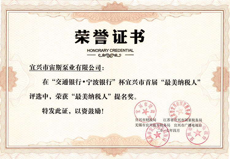 “最美納稅人”提名獎(jiǎng)