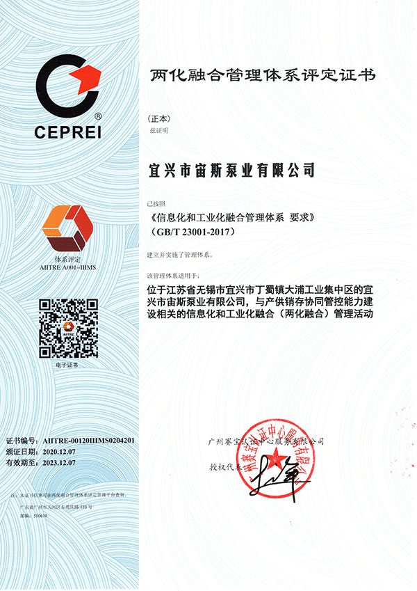 兩化融合管理體系評定證書