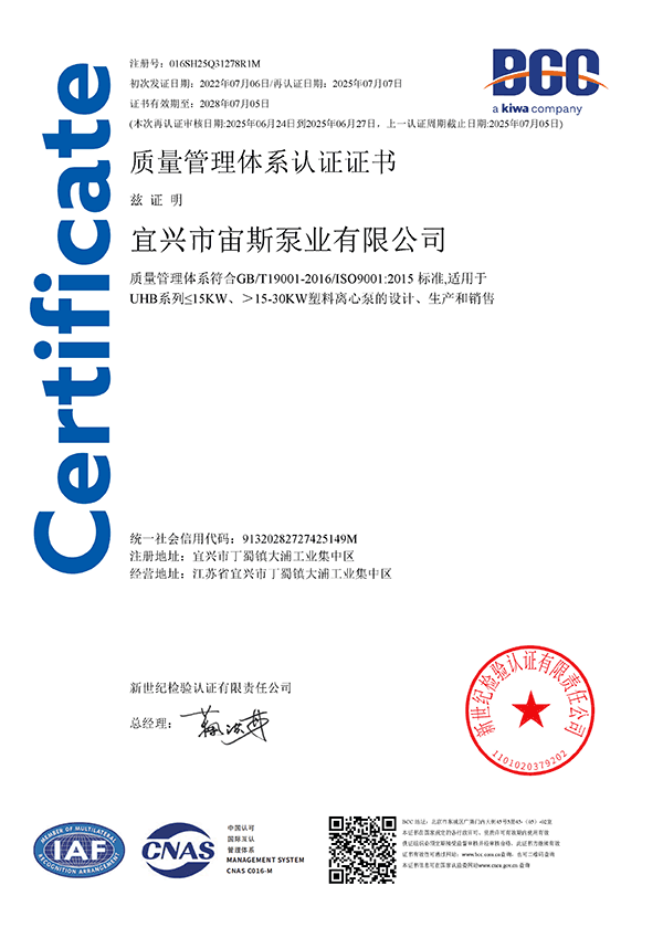 質(zhì)量管理體系認(rèn)證證書（2025-2028）中文版