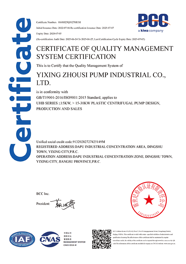 質(zhì)量管理體系認(rèn)證證書（2025-2028）英文版