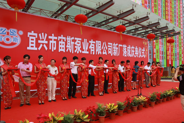 領(lǐng)導(dǎo)與嘉賓為宙斯泵業(yè)新廠落成剪彩