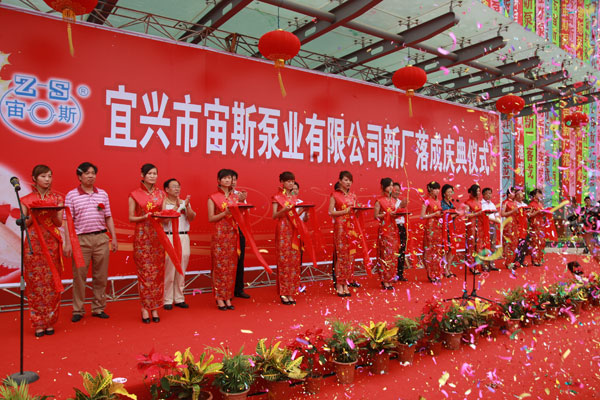 領(lǐng)導(dǎo)與嘉賓為宙斯泵業(yè)新廠落成剪彩