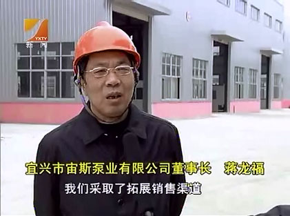 宙斯泵業(yè)董事長蔣龍福先生接受采訪