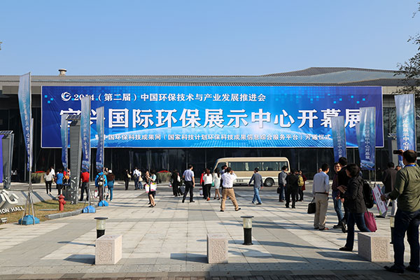 宜興國(guó)際環(huán)保展示中心開幕展外景