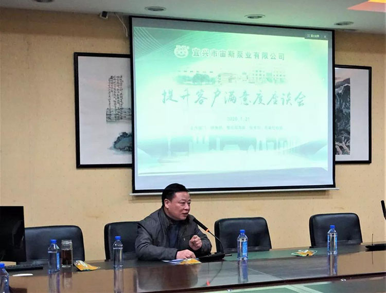 宙斯泵業(yè)召開提升客戶滿意度座談會