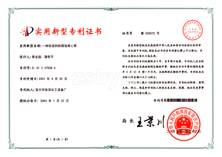 一種改進(jìn)的防腐蝕離心泵