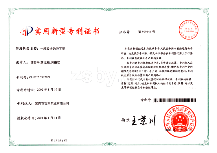 一種改進的液下泵