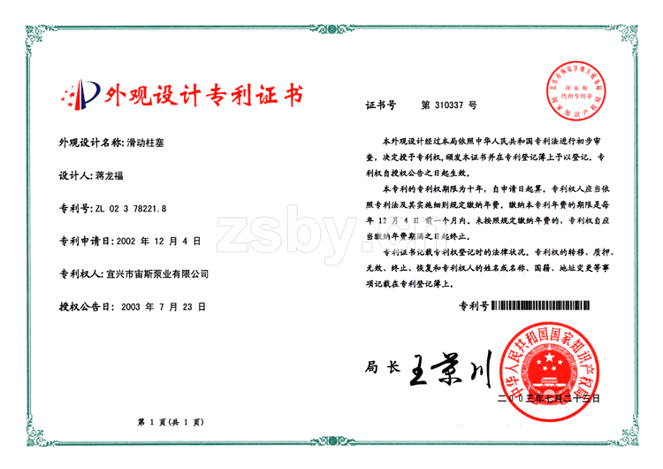 外觀專利：滑動柱塞