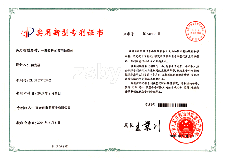 一種改進(jìn)的泵用軸密封