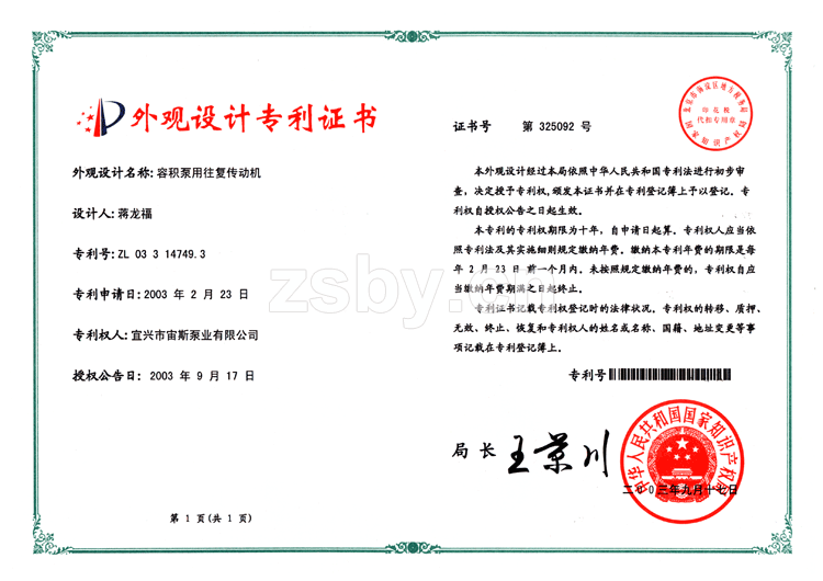 容積泵用往復(fù)傳動機