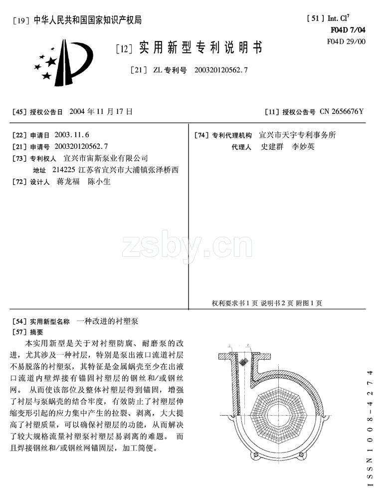 一種改進(jìn)的襯塑泵