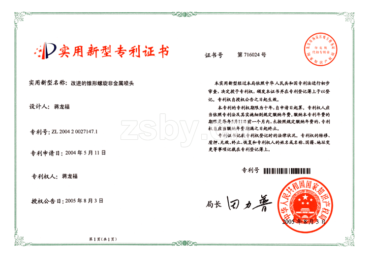 改進(jìn)的錐形螺旋非金屬噴頭