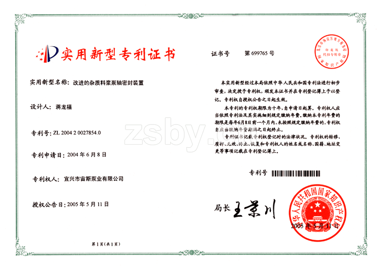 改進(jìn)的雜質(zhì)料漿泵軸密封裝置