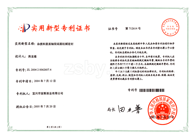 雜質料漿泵軸雙端面機械密封