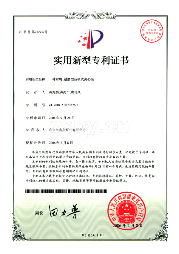 一種耐腐、耐磨型后吸式離心泵