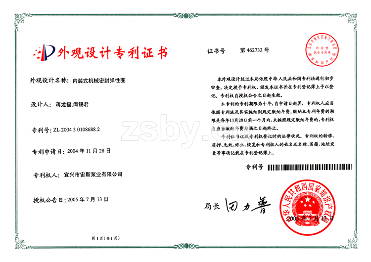 內(nèi)裝式機(jī)械密封彈性圈