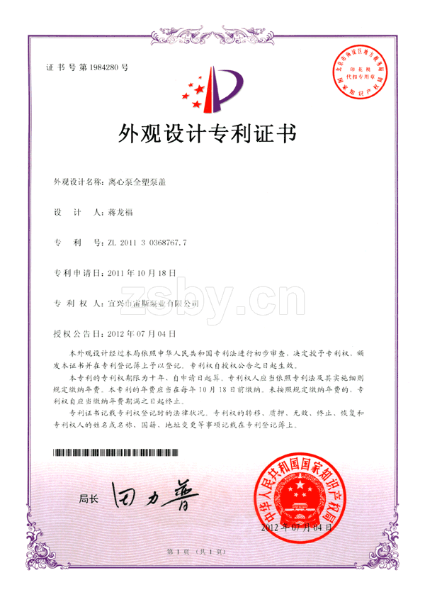 離心泵全塑泵蓋