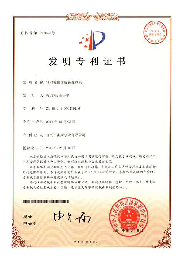 軸對稱曲面旋轉(zhuǎn)變?nèi)荼?ZL201210504191.6)