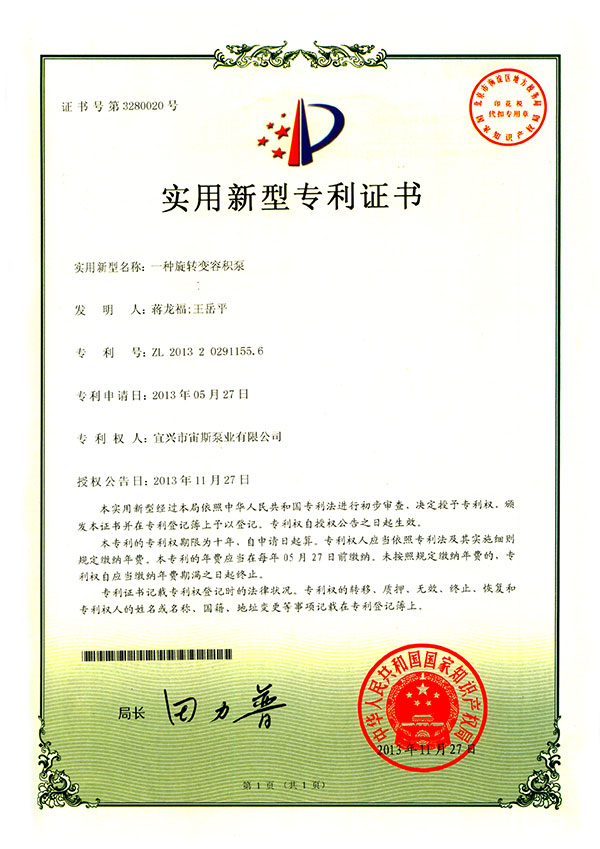 一種旋轉(zhuǎn)變?nèi)莘e泵