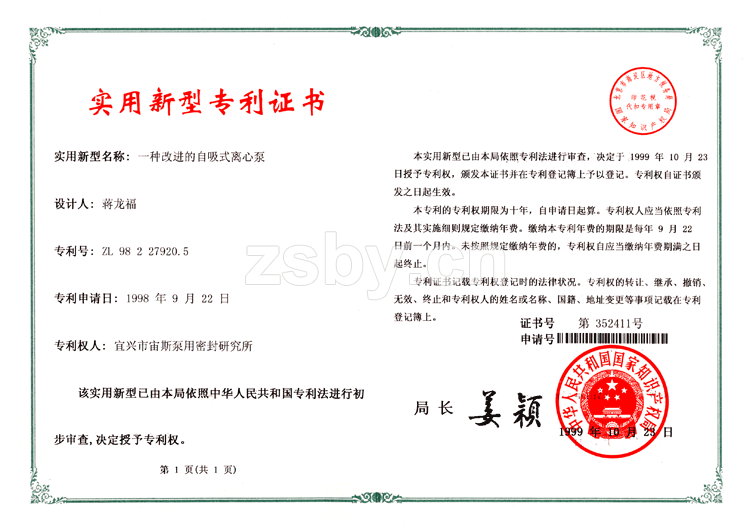 一種改進(jìn)的自吸式離心泵