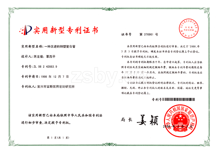 一種改進(jìn)的鋼塑復(fù)合管