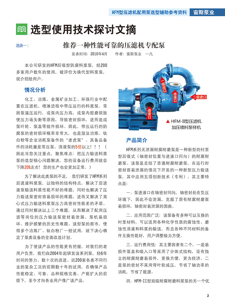 HFM型壓濾機(jī)配用泵選型輔助參考資料_文摘