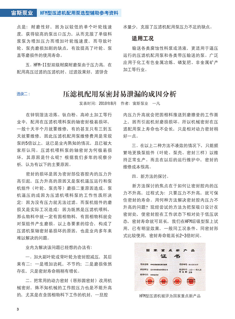 HFM型壓濾機(jī)配用泵選型輔助參考資料_文摘