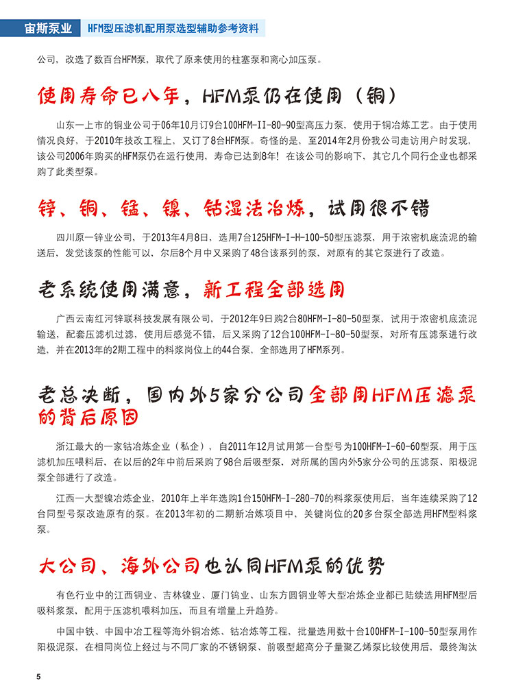 HFM型壓濾機(jī)配用泵選型輔助參考資料_應(yīng)用