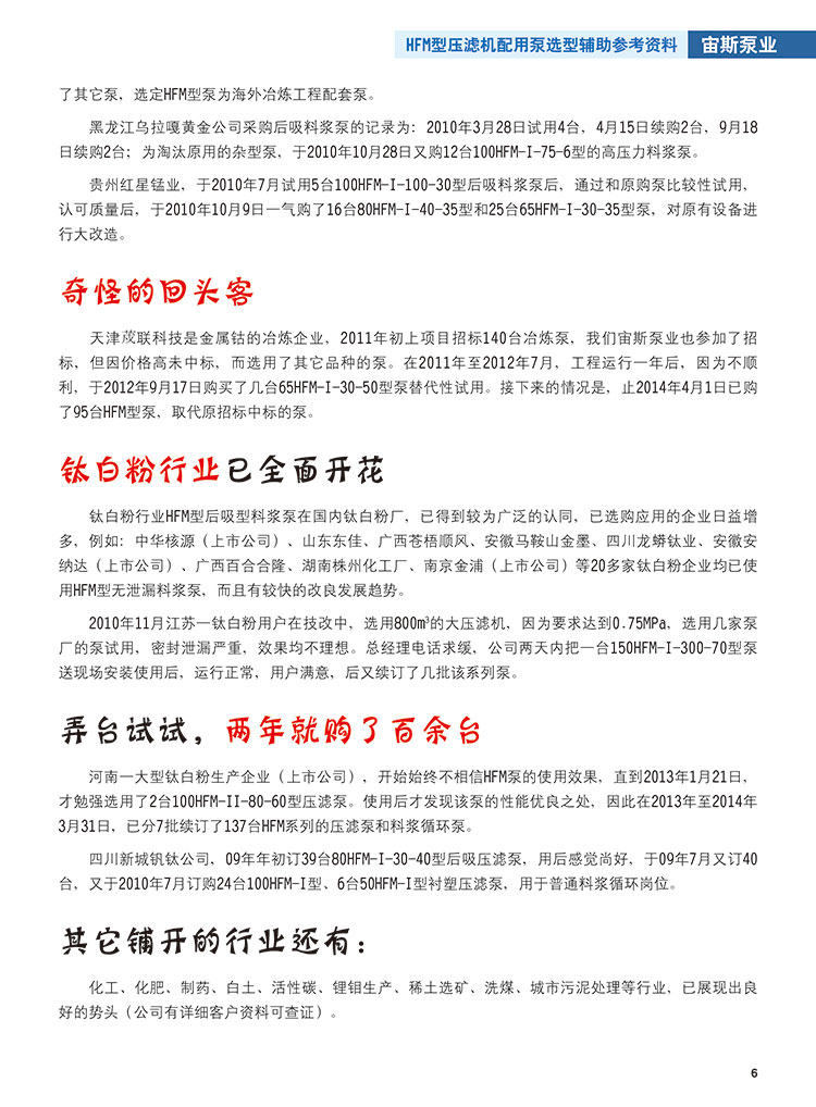 HFM型壓濾機(jī)配用泵選型輔助參考資料_應(yīng)用